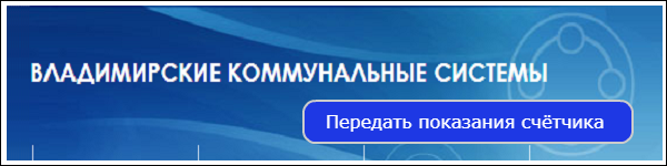ЕИРЦ ГУСЬ КРИСТАЛЛ И ЕДИНЫЙ РАСЧЕТНО ИНФОРМАЦИОННЫЙ ЦЕНТР ВЛАДИМИРСКОЙ ОБЛАСТИ