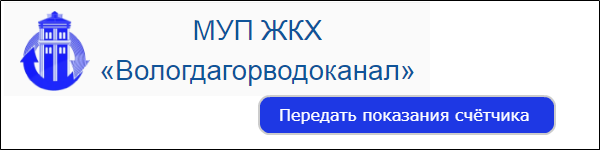 Вологда тсж высота вологды передать показания