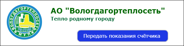 Вологда тсж высота вологды передать показания