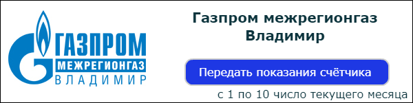 ЕИРЦ ГУСЬ КРИСТАЛЛ И ЕДИНЫЙ РАСЧЕТНО ИНФОРМАЦИОННЫЙ ЦЕНТР ВЛАДИМИРСКОЙ ОБЛАСТИ