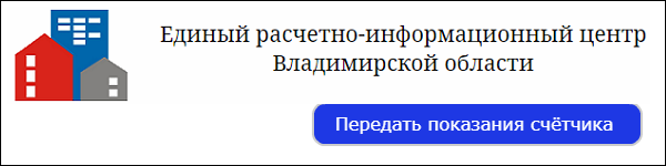 ЕИРЦ ГУСЬ КРИСТАЛЛ И ЕДИНЫЙ РАСЧЕТНО ИНФОРМАЦИОННЫЙ ЦЕНТР ВЛАДИМИРСКОЙ ОБЛАСТИ