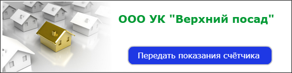 Вологда тсж высота вологды передать показания
