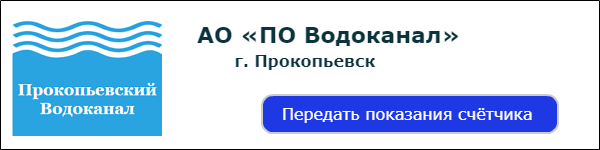 ПРОКОПЬЕВСК