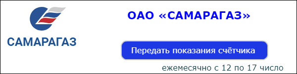 Акционерное общество «Самарагорэнергосбыт» создано в 2009 году